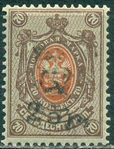 Армения 1919, Надпечатка Монограмма и нового номинала,с зубцами, 25 рублей на 70 коп **